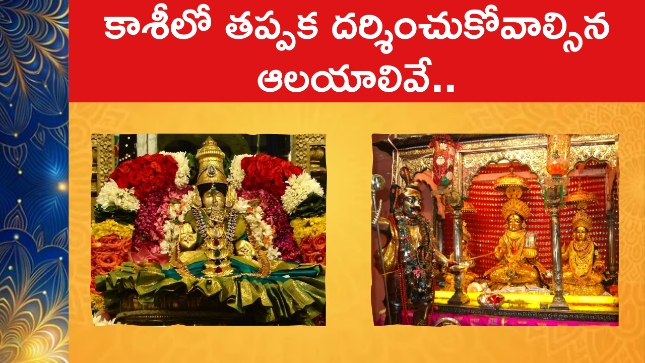  Major Temples to Visit in Kashi 