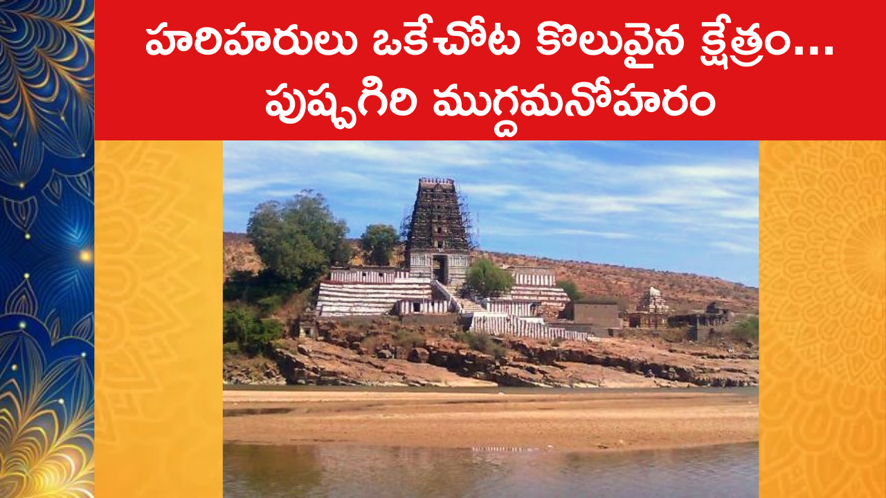 Pushpagiri temple History