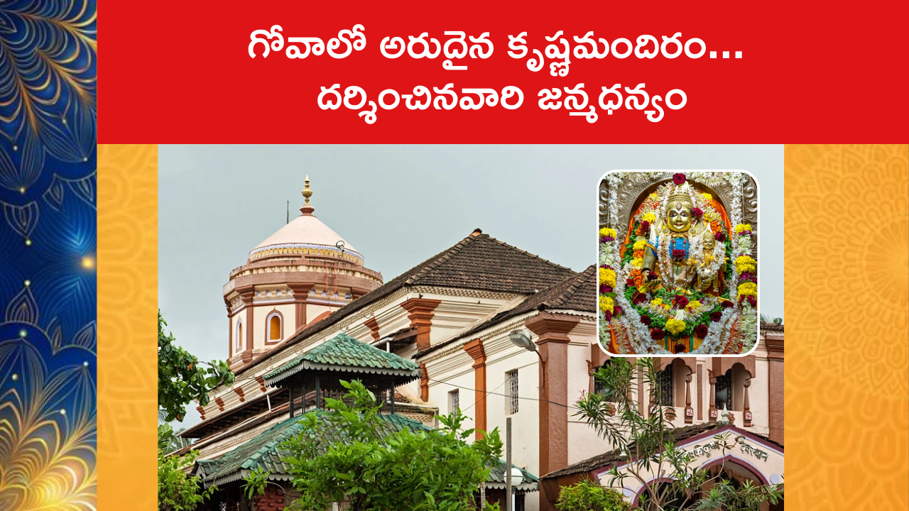  Shree Devaki Krishna Temple 