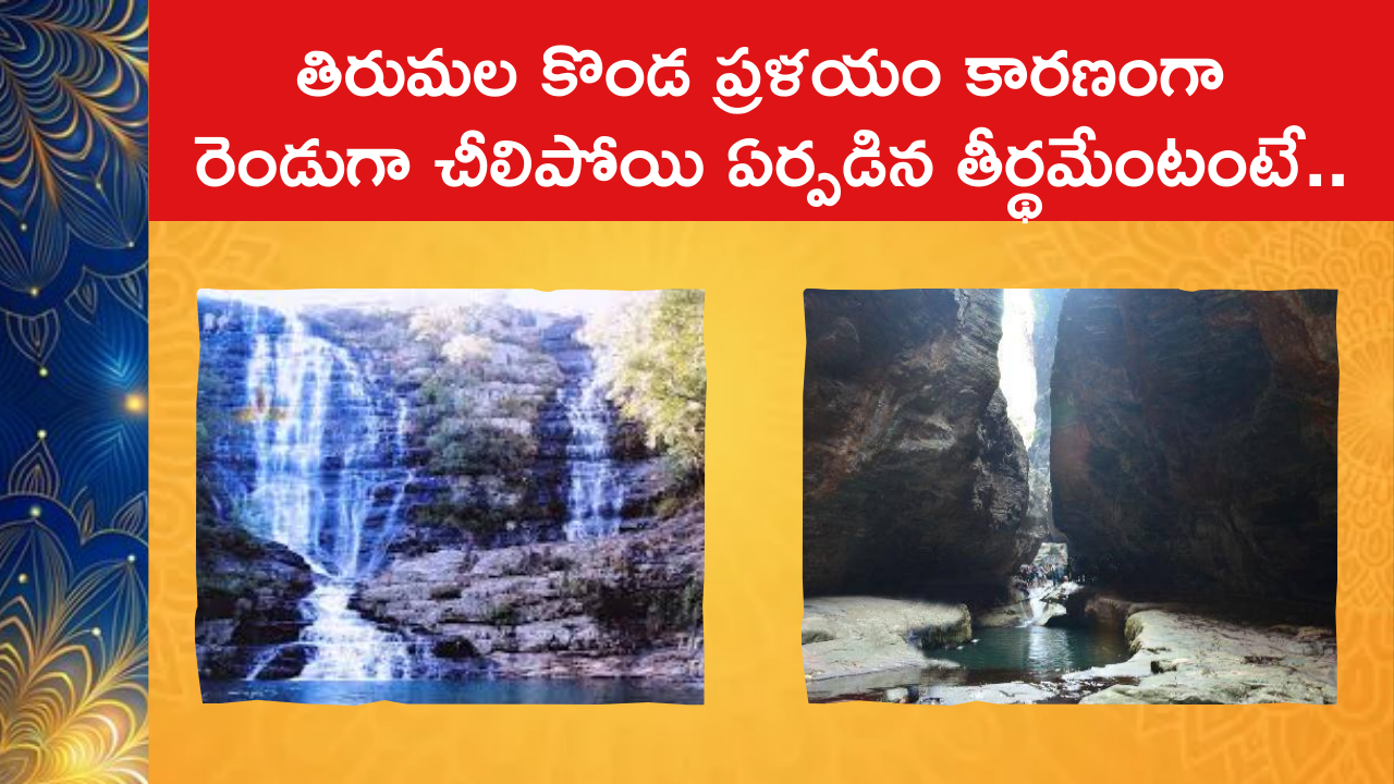 Sri Ramakrishna Teertham - Tumbura Teertham