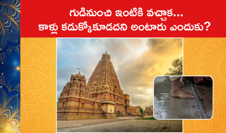 Never Wash Your Hands, Legs After Returning From Temple