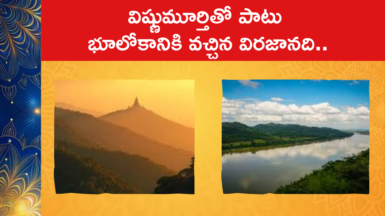 Amazing Facts About Viraja River In Tirumala