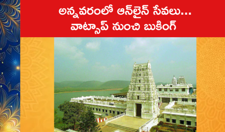 Online services in Annavaram