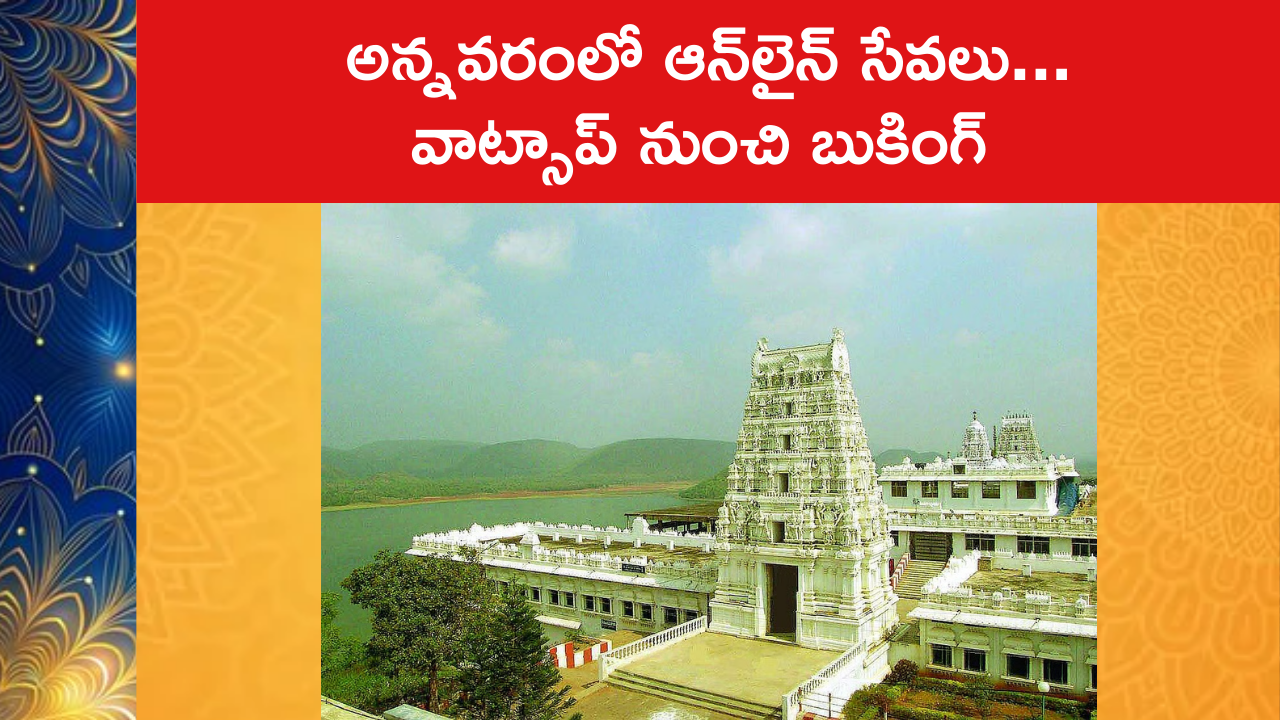 Online services in Annavaram