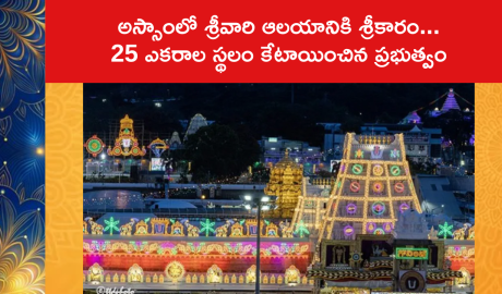 Government Allocates 25 Acres Land For Temple Construction