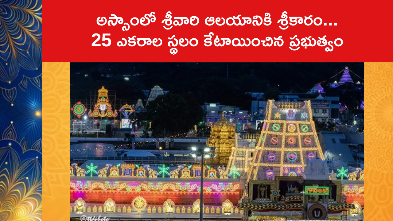 Government Allocates 25 Acres Land For Temple Construction 