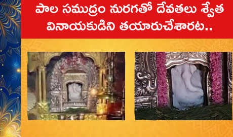 Lord Ganapati Temple Kumbhakonam : పాల సముద్రం నురగతో దేవతలు శ్వేత వినాయకుడిని తయారుచేశారట..