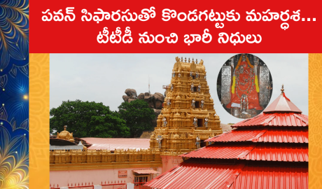 TTD Allocates 30 Crore for Kondagattu Anjaneya Temple