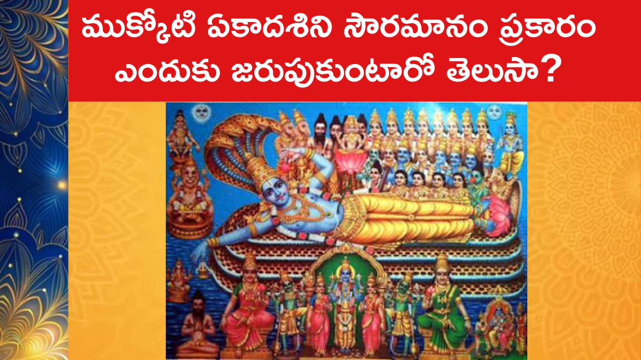  Mukkoti Ekadasi 2025