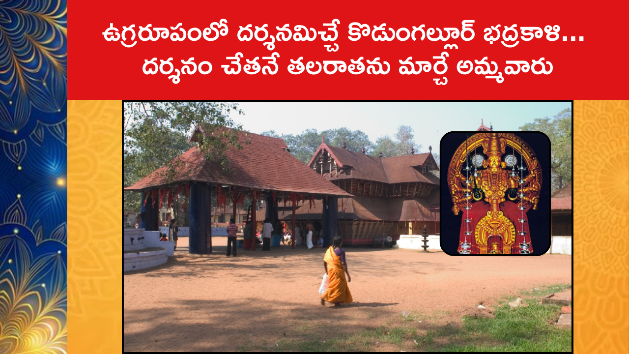 Sree Kurumba Bhagavathy Temple