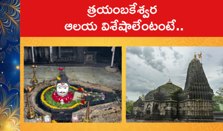 Special Features Of Trimbakeshwar Temple