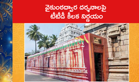 TTD On Vaikuntha Dwara Darshan