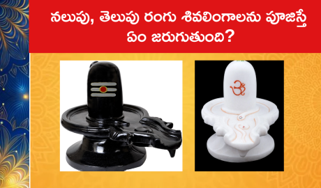 Black Or White Shiva Linga