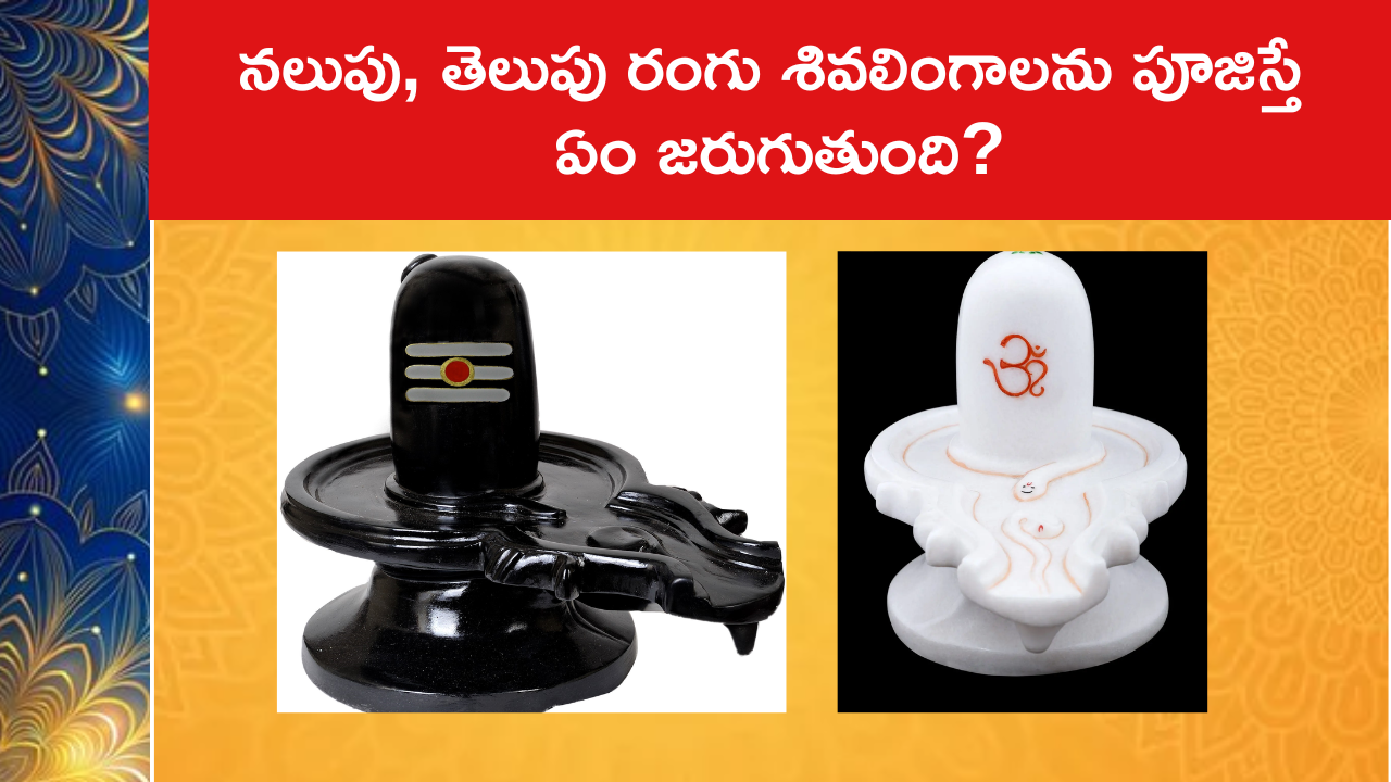 Black Or White Shiva Linga