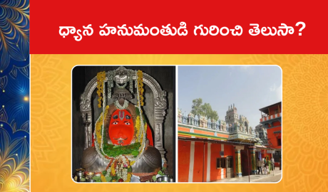 Dhyana Anjaneya Swamy