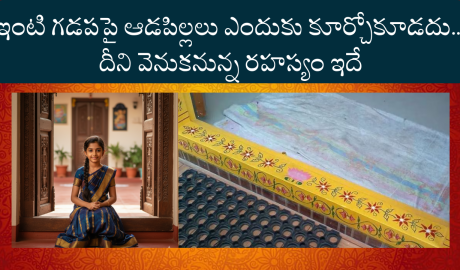 Do You Know Why Girls Should NOT Sit or Stand ON Gadapa