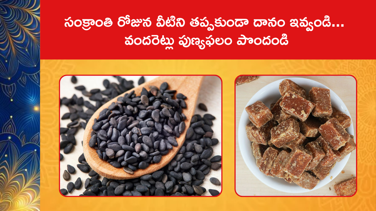 Donate these on Sankranti