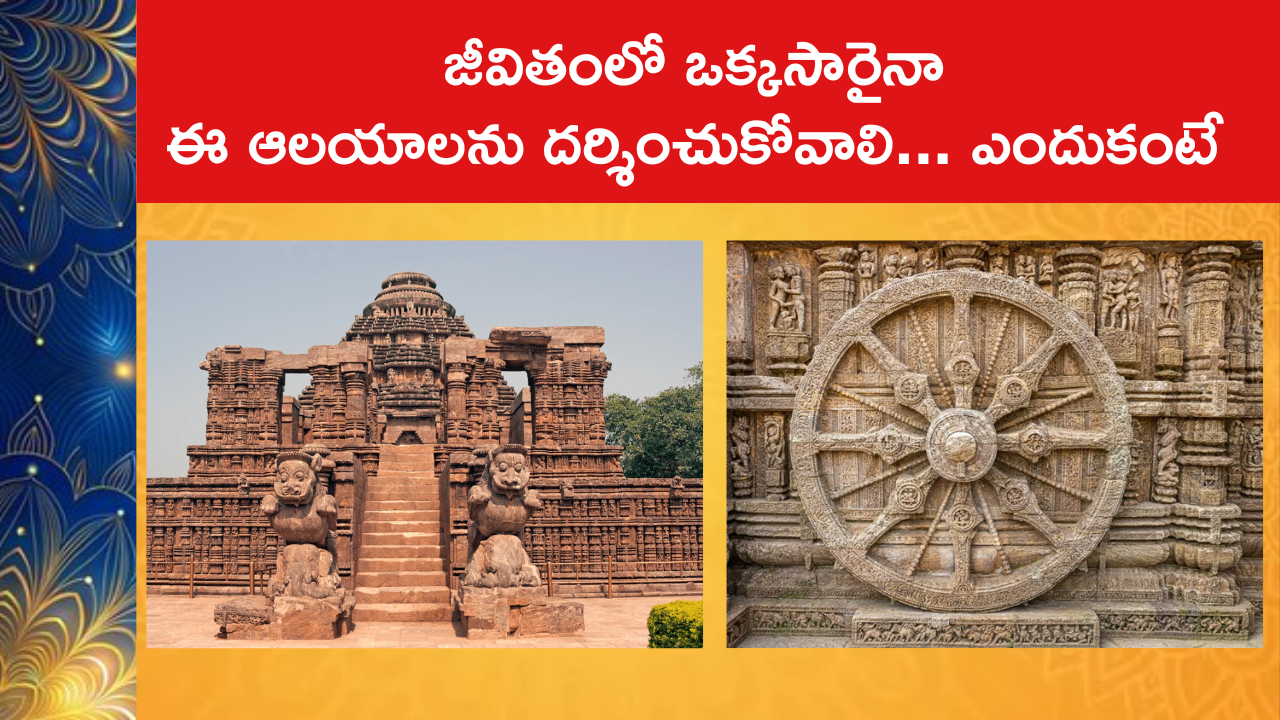 Facts About Konark Sun Temple