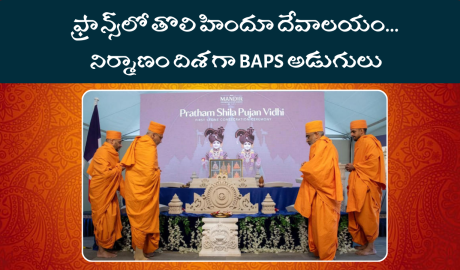 Hindu Temple In France