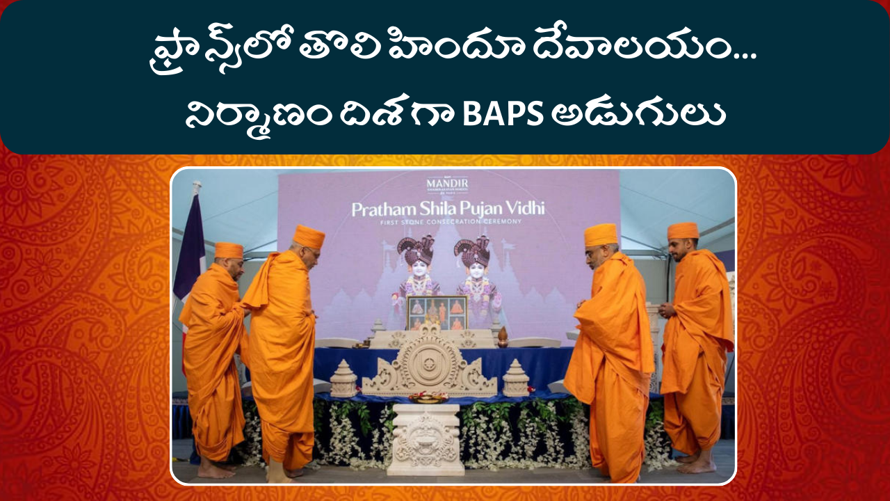 Hindu Temple In France