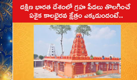 Isannapalli Kalabhairava Temple