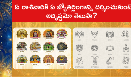 Jyotirlinga as per zodiac sign