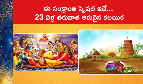 Makar Sankranti coincides with Ekadashi after 23 years