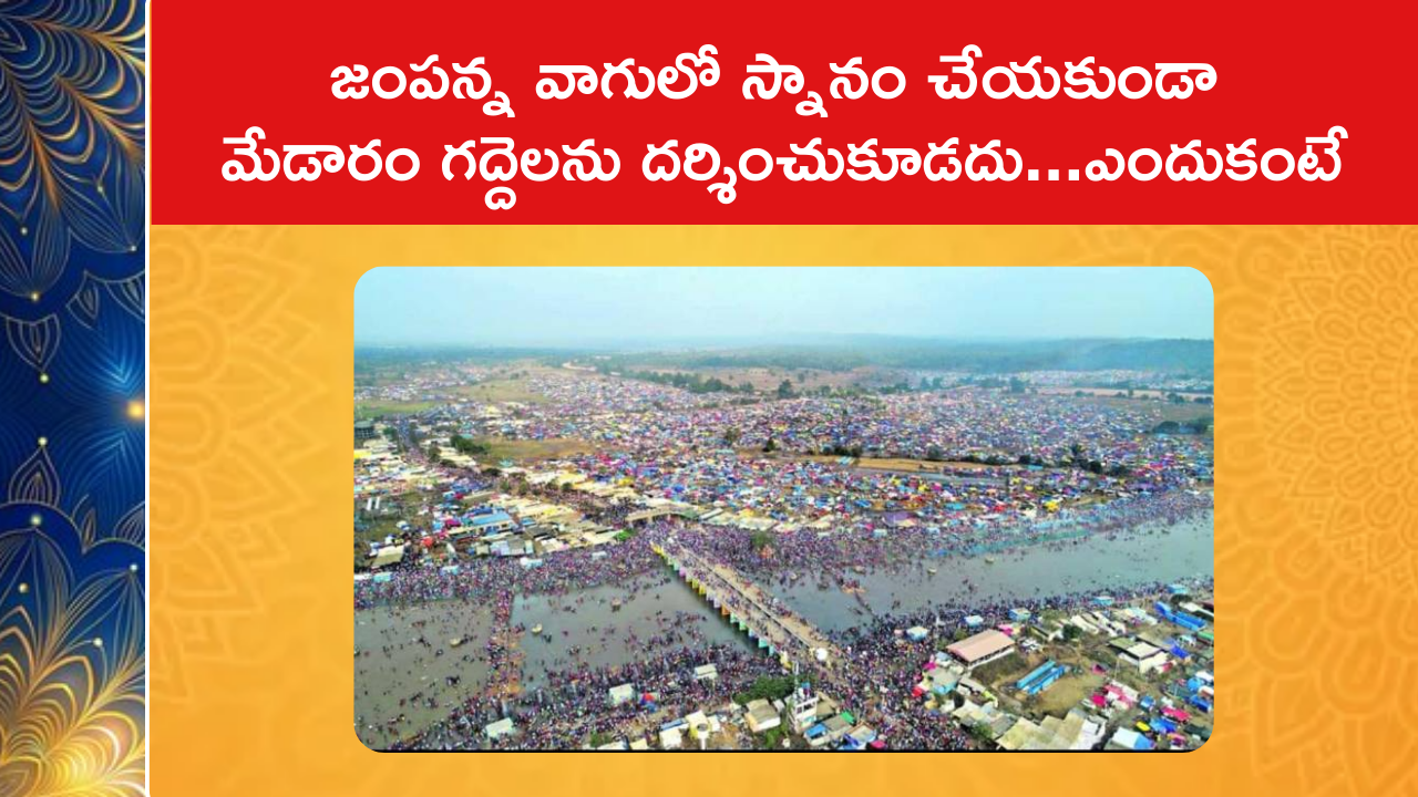 Medaram Jampanna Vagu History 