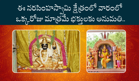 Narasimha Swamy Temple Open Only on Saturday