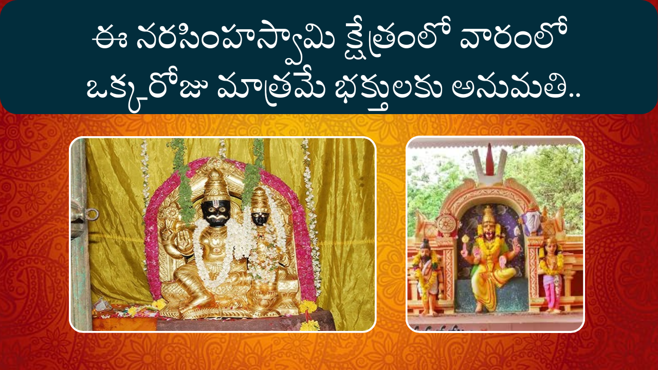 Narasimha Swamy Temple Open Only on Saturday
