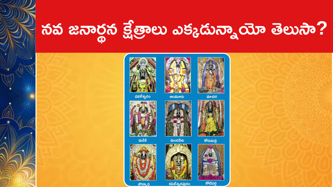 Nava Janardhana Swamy Temples 