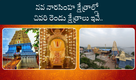 Nava Narasimha Kshetras