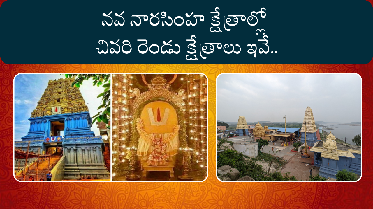 Nava Narasimha Kshetras