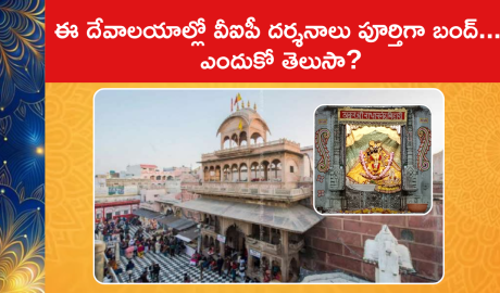 No VIP Darshan In Shri Banke Bihari Temple