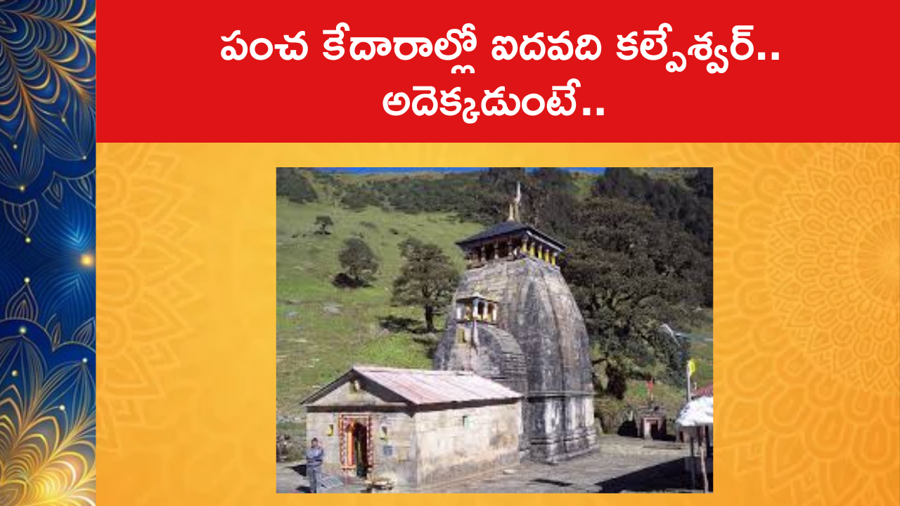  Panch kedar Kalpeshwar Temple