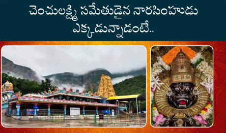 Penchalakona Narasimha Swamy Temple history