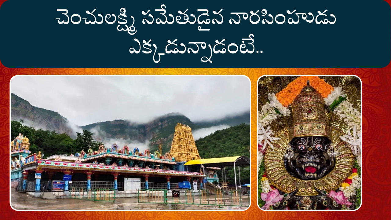 Penchalakona Narasimha Swamy Temple history