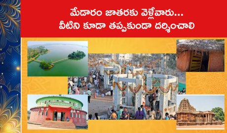 Places To Visit In Medaram