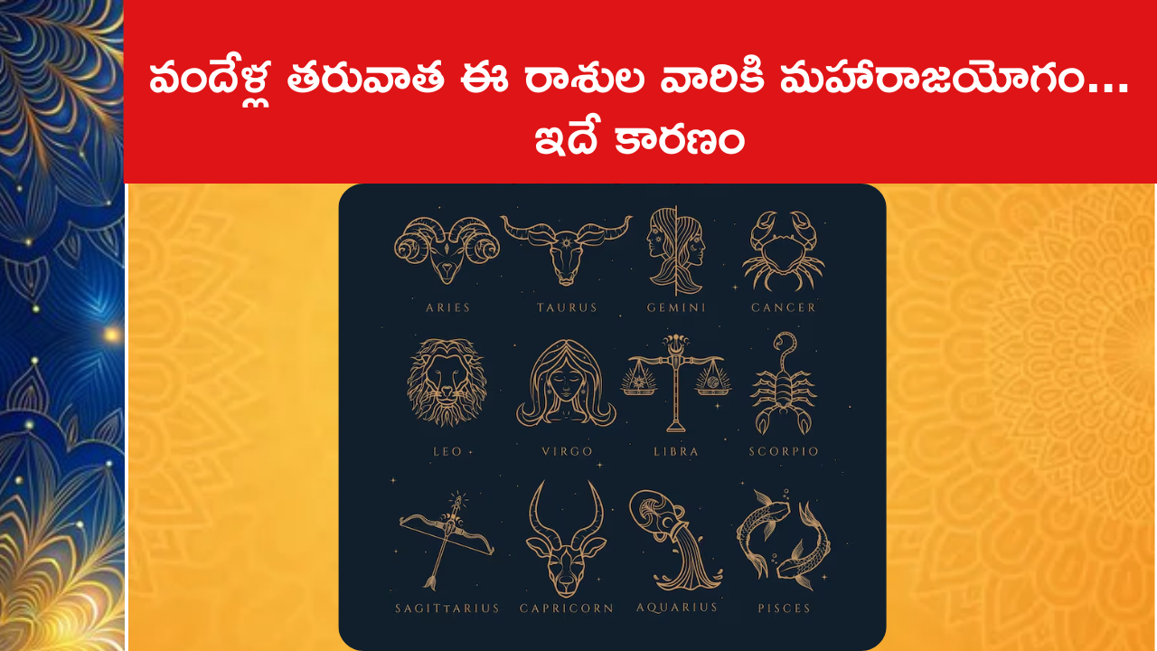 Rare 'Rajayoga' After 100 Years