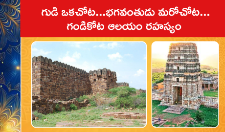 Secret Of Gandikota Temple