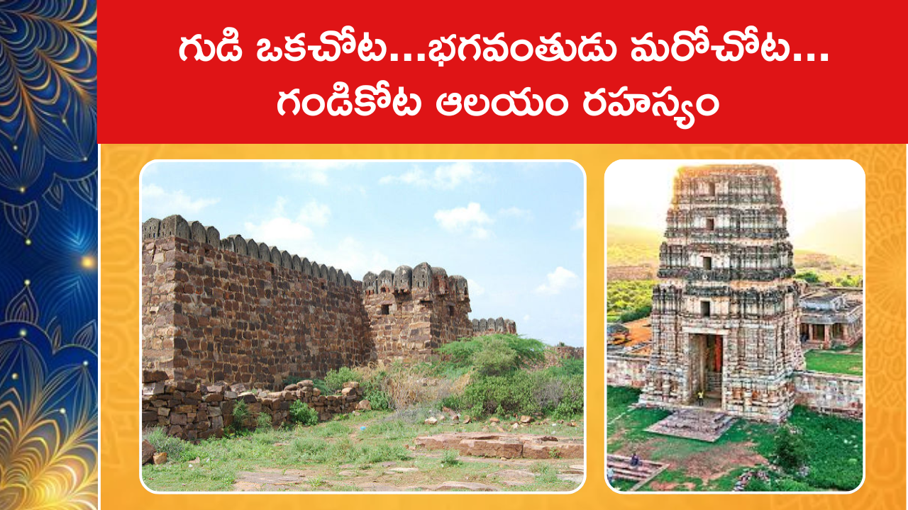 Secret Of Gandikota Temple