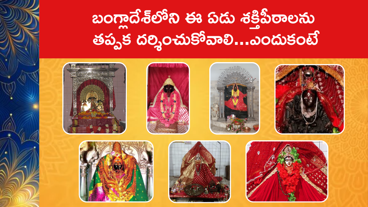  Seven Shakti Peethas of Bangladesh