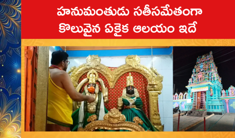 Sri Suvarchala Sahitha Hanuman Temple