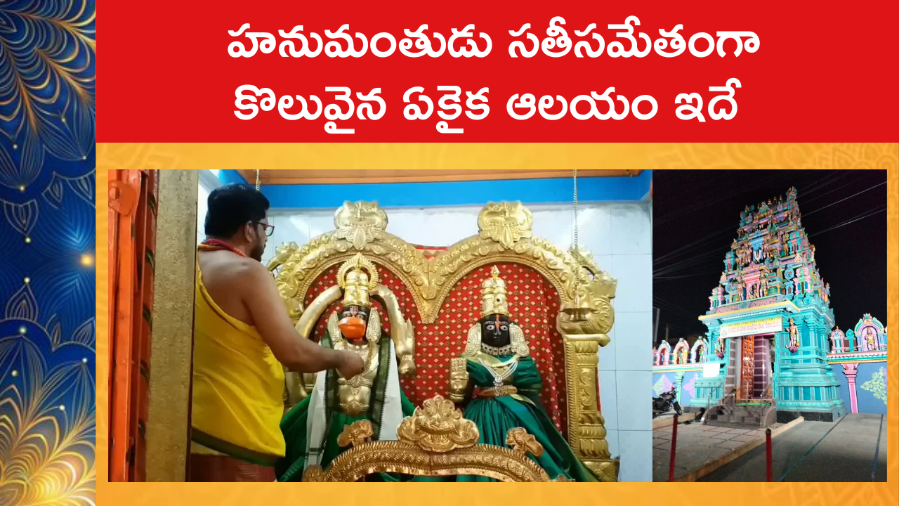 Sri Suvarchala Sahitha Hanuman Temple