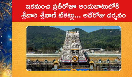 TTD Latest Big Update