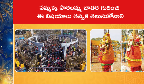 Unknown Facts About Samakka-Saralamma Jatara