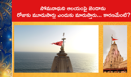 Why is the flag at Somnath Temple changed