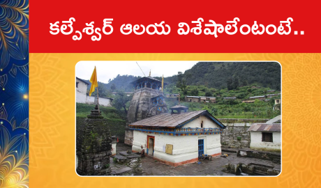 Special Features Of Kalpeshwar Temple