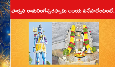 special features of Parvati Ramalingeswara Swamy Temple