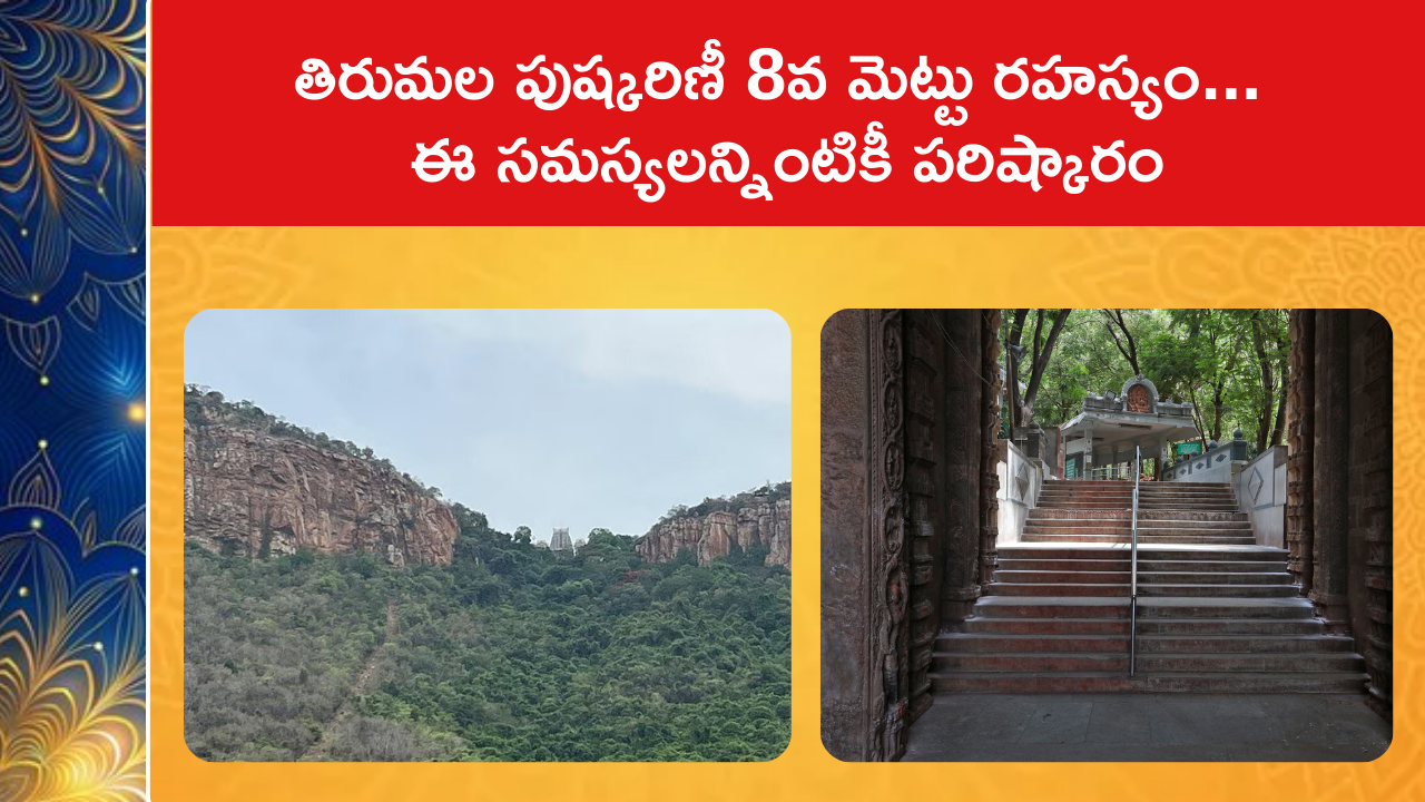 8th Step Tirumala Belief
